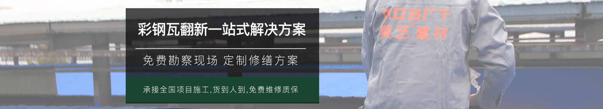 91香蕉成人APP网站築能：香蕉视频污污污翻新,香蕉视频污污污翻新專用漆,香蕉视频污污污噴漆,香蕉视频污污污防腐,香蕉视频污污污屋麵防水,香蕉视频国产片屋麵防水,香蕉视频国产片隔熱降溫